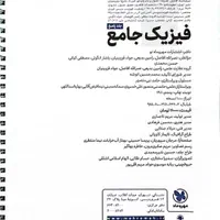 کتاب کنکوری فیزیک جامع مهر وماه به همراه کتاب پاسخ|کتاب و مجله آموزشی|اهواز, شهرک نفت|دیوار