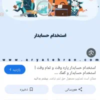 حسابدار