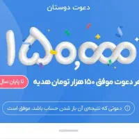 پول مفت ۱۵۰هزار