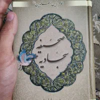 کتاب جیبی صحیفه سجادیه با ترجمه