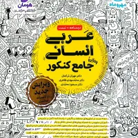 کتاب عربی جامع کنکور