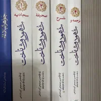 ۴جلد کتاب صحیفه سجادیه شهود شناخت