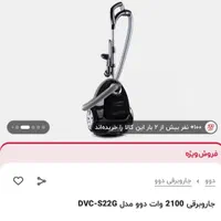 جارو برقی دوو|جاروبرقی، جارو شارژی، بخارشو|مشهد, الهیه|دیوار