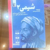 شیمی آبی قلمچی یازدهم