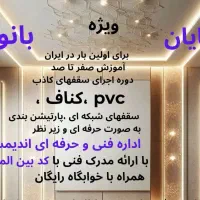 ویژه آقایان و بانوان