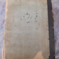 کتاب خیلی قدیمی فیزیولوژی