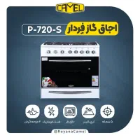 اجاق گاز کمل فردار  نو