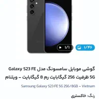 گوشیs23fe|موبایل|یاسوج, |دیوار