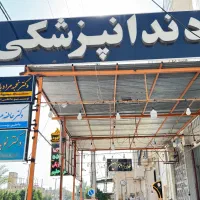 کامپوزیت دندان با دکتر نوید تندرو در جنت شهر|خدمات آرایشگری و زیبایی|جنت, |دیوار