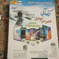 کتاب ابی ولوازم تعمیرات موبایل