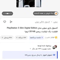 ps5 slim digital 2016 Europe|کنسول، بازی ویدئویی و آنلاین|تهران, شهرک فردوس (حسینی)|دیوار