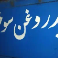 خریدروغن سوخته موتور سنگین سواری تراگتور