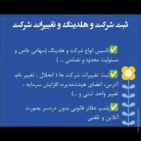 تاسیس و تغییرات شرکت بانرخ دولتی مستقردر اداره ثبت