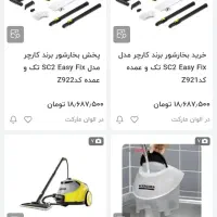 بخار شو کارچر|جاروبرقی، جارو شارژی، بخارشو|جم, |دیوار