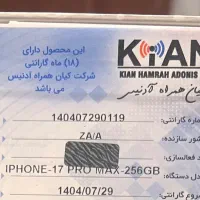 ایفون 17پرومکس