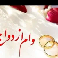 وام ازدواج خ*ر*ی‌*د*ارم