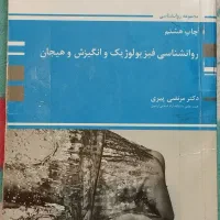 منابع کنکور ارشد روانشناسی