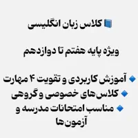 کلاس زبان انگلیسی