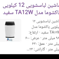 سه عدد ماشین لباسشویی پاکشوما آک|ماشین لباسشویی و خشک‌کن لباس|اصفهان, دنارت|دیوار