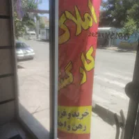 مشاوره املاک|اجارهٔ خانه و ویلا|مشهد, طرق|دیوار