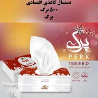 دستمال کاغذی هپی هوم .دستمال کاغذی پرک