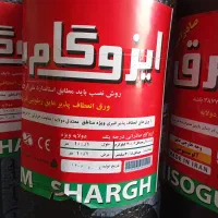 تعاونی رسمی فروش و اجرای انواع ایزوگام نقد و اقساط|مصالح و تجهیزات ساختمان|اصفهان, رهنان|دیوار