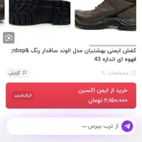 کفش ایمنی طبی|کیف، کفش، کمربند|رضوانشهر, |دیوار