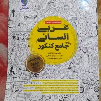فروش کتابهای جامع کنکوری انسانی