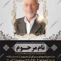اگهی ترحیم  اعلامیه|خدمات رایانه‌ای و موبایل|قم, باغ کرباسی|دیوار
