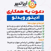 آگهی استخدام ادیتور ویدئو