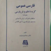 فارسی عمومی دانشگاه