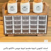 جاادویه 20کشویی