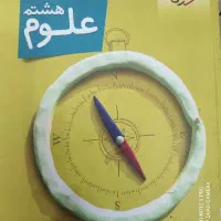 علوم هشتم