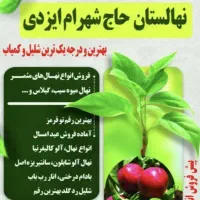 فروش انواع نهال تضمینی