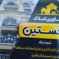 رهن واجاره آپارتمان نوساز خیلی شیک ک گودرزی