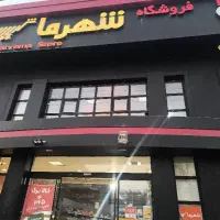 استخدام نیروی خانم صندوق چیدمان در فروشگاه شهرما