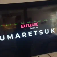 تلویزیون aiwa