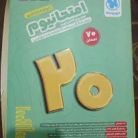 امتحانیوم مناسب امتحان نهایی دوازدهم تجربی