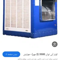 کولر مارک توان
