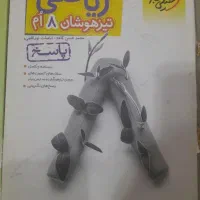 کتاب درسی و کمک درسی|کتاب و مجله آموزشی|اهواز, شهرک دانشگاه|دیوار