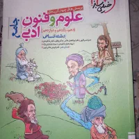۹ تا کتاب اصلی رشته انسانی و ۱کتاب آزمون فرهنگیان|کتاب و مجله آموزشی|بهارستان, |دیوار