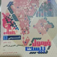 کتاب کمک درسی رشته تجربی