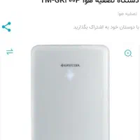 تصفیه هوای ایستکول