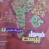 فیزیک تجربی فرمول بیست گاج