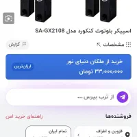 اسپیکر کنکورد در حد نو|سیستم صوتی خانگی|رشت, گلسار|دیوار