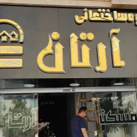 چاپ و نصب استیکر مش پوستر  چنلیوم و...|خدمات پیشه و مهارت|مشهد, گلبرگ شمالی|دیوار