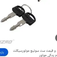 2عدد کلید موتور هوندا گم شده