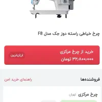 چرخ راسته دوز f8