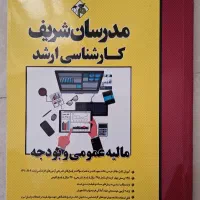 کتاب مدیریت برای ارشد