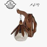 لوستر/ دکوری/ دیاموند|لوستر و چراغ آویز|قشم, |دیوار